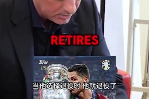 穆里尼奥24年参加topps活动曾言：