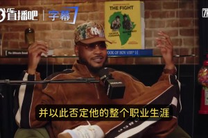 甜瓜：威少改变了控卫定义！体面