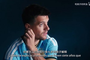 谈到梅西，洛塞尔索哽咽：该怎么