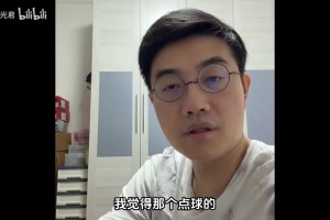费利佩这个点球判得有待商榷，可可李：也不至于算100%误判