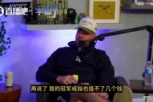 波特：总冠军戒指对我来说什么都不是！等破产了我就把它卖掉！